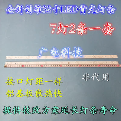 全新创维32E3500灯条创维32X5E灯条5800-W32001-5P00创维32E361S