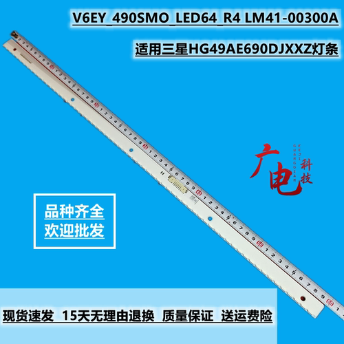 适用三星HG49AE690DJXXZ灯条V6EY_490SMO_LED64_R4 LM41-00300A