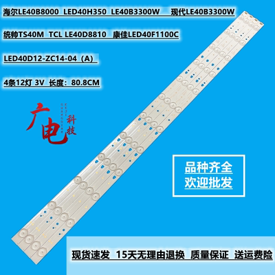 适用TCL LE40D8810灯条LED40D12-ZC14-04(A) LED40D12-03 4条12灯