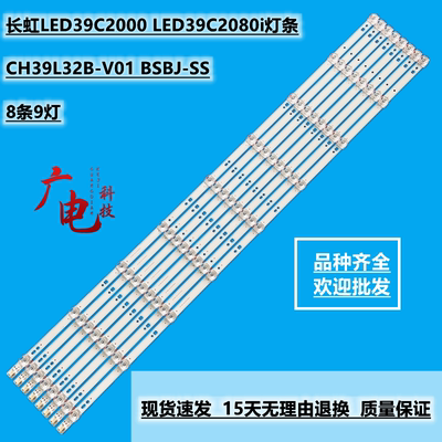 长虹LED39C2000 LED39C2080i灯条CH39L32B-V01 BSBJ-SS液晶灯珠