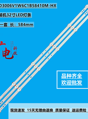 全新鸿讯HX-209G32DW灯条HS-32D3006V1W6C1B58410M-HX液晶电视灯