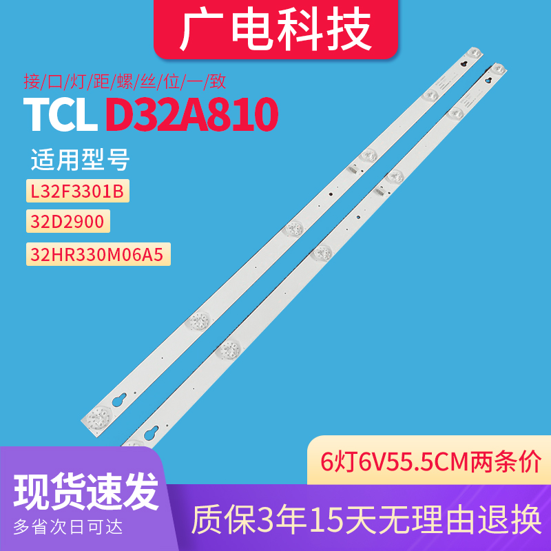 全新TCL D32A810 B32A739 L32F3301B灯条4C-LB3206-HR01J/HR08J