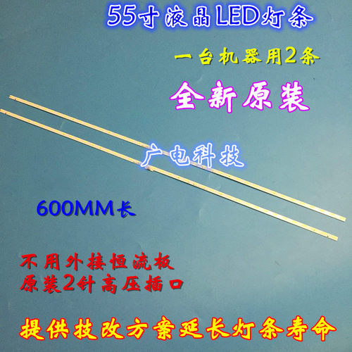 适应海信LED55K5500US灯条HE550HU-B81背光灯RSAG7.820.5658灯条