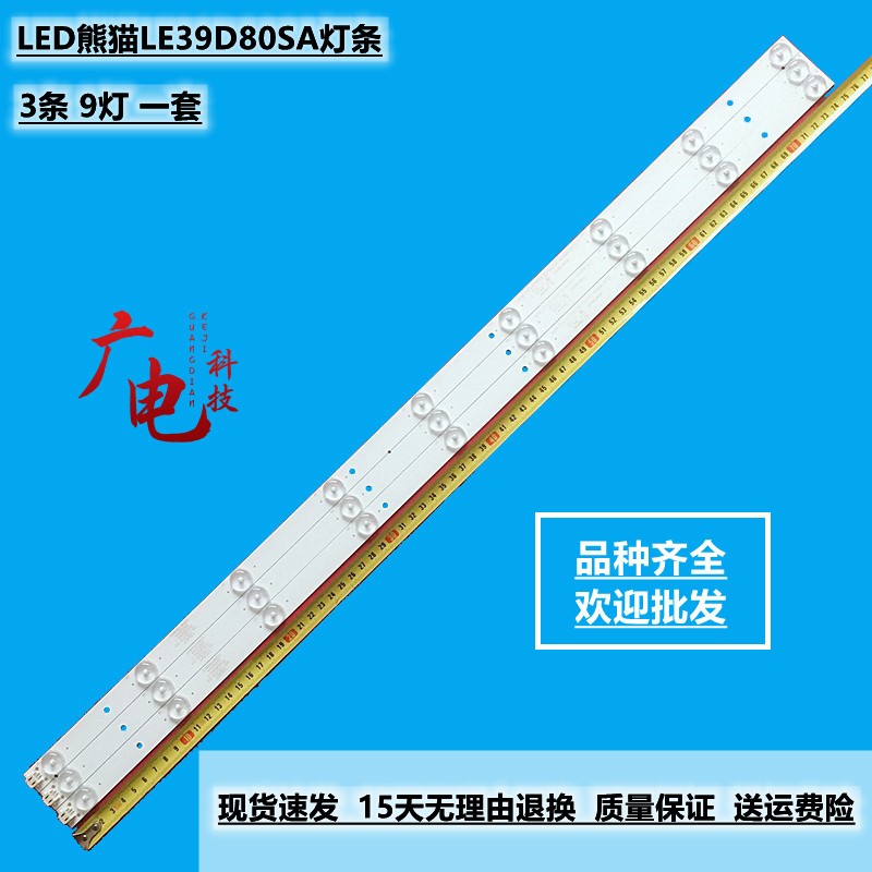 熊猫LE39F88S 39D80/SA灯条0Y385D09-ZC21FG-01 303WY3850319灯珠