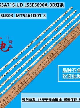 适用TCL L55A71S-UD L55E5690A-3D灯条 CS0T55LB03屏MT5461D01-3