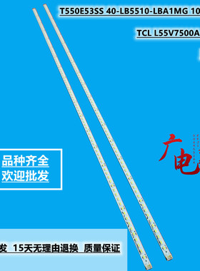 适用TCL L55V7500A-3D灯条T550E53SS 40-LB5510-LBA1MG 1019168B