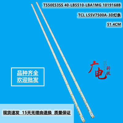 适用TCL L55V7500A-3D灯条T550E53SS 40-LB5510-LBA1MG 1019168B