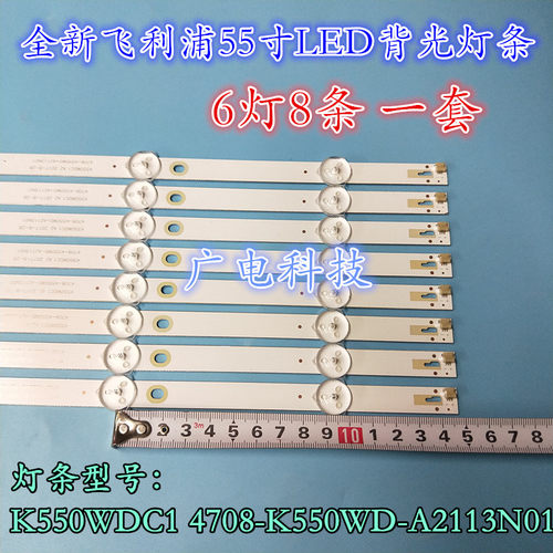 飞利浦55PUF6092/T3灯条K550WDC1 4708-K550WD-A2113N01 6灯8条