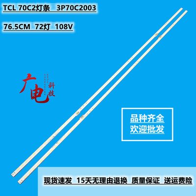 适用TCL 70C2灯条3P70C2003背光灯侧入式72个灯珠液晶电视机7020