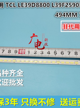 适用TCL LE39D8800 L39F2590E灯条67-962370-0A0 T51M390352AI1ET