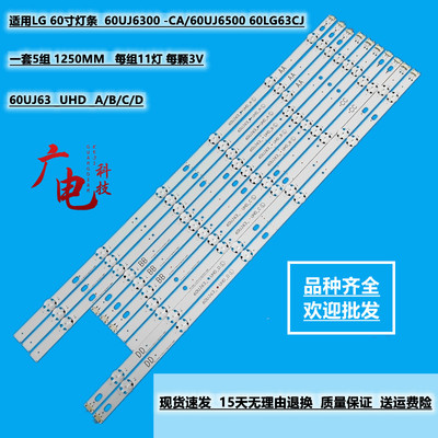 LG 60UJ6300-CA 60UJ6500 60UJ630V灯条60UJ63_UHD_A/B/C/D背光灯