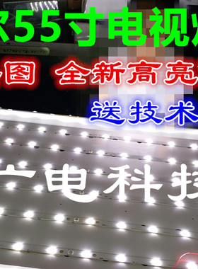 全新 海尔LE55A000灯条LE55A5500 LE55A5100 55H6 LS5A5500一套价