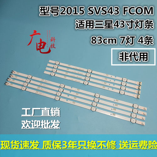 三星43 2015 SVS43 FCOM FHD灯条UA43J51SW UN43J5000 Un43j5200