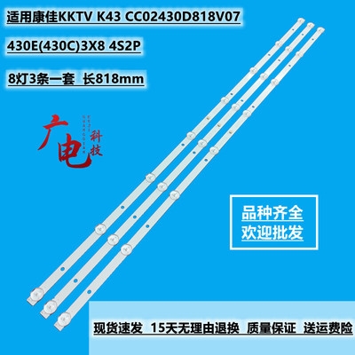 TPW-43DLED卓异ZY4318Z灯条CC02430D818V07 430E(430C)3X8 4S2P