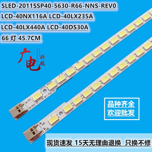 全新夏普LCD-40NX116A灯条SLED-2011SSP40-5630-R66-NNS-REV0
