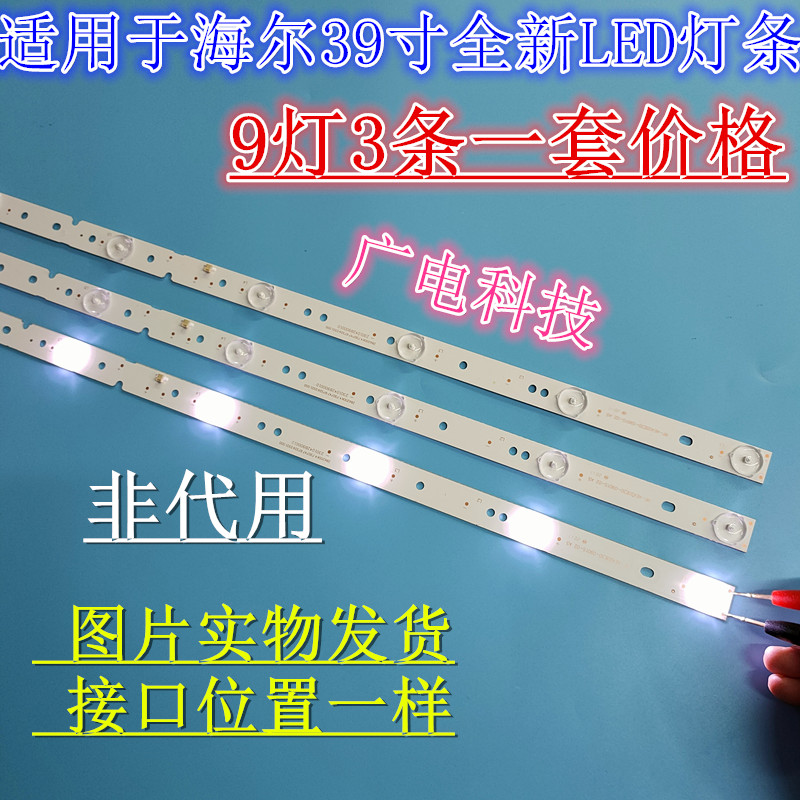 海尔LE42A30N 液晶电视灯条RF-AE420E30-0901S-02 A5一套价