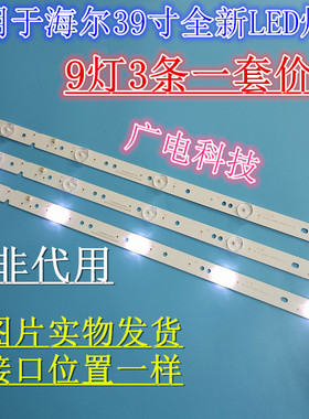 海尔LE42A30N 液晶电视灯条RF-AE420E30-0901S-02 A5一套价