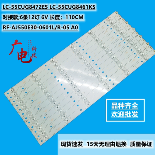 全新LSC550FN13 LC-55CUG8461KS灯条RF-AJ550E30-0601L/R-05 A0