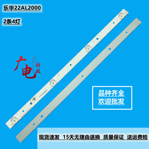 全新乐华22AL2000乐华22AL2000液晶电视灯条 2条4灯