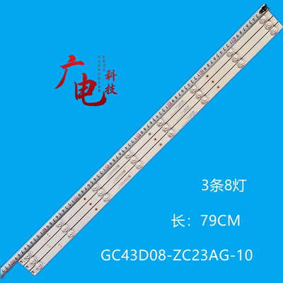 43hdLED灯条无须改动的