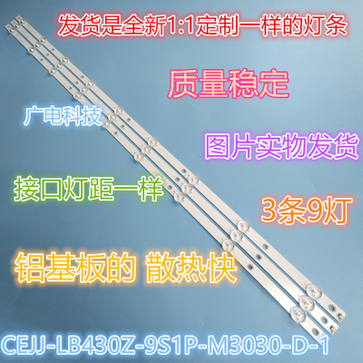 全新飞利浦43PFF5292/T3灯条CEJJ-LB430Z-9S1P-M3030-D-1 9灯3条