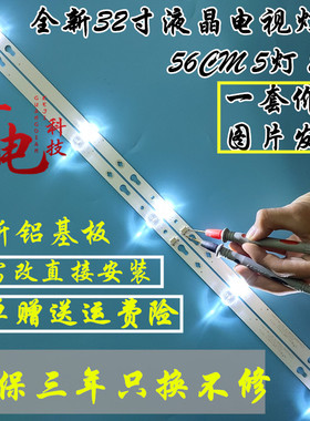 全新小米L32M5-AZ灯条4C-LB320T-DSA TC32L72A-V01 背光灯5灯2