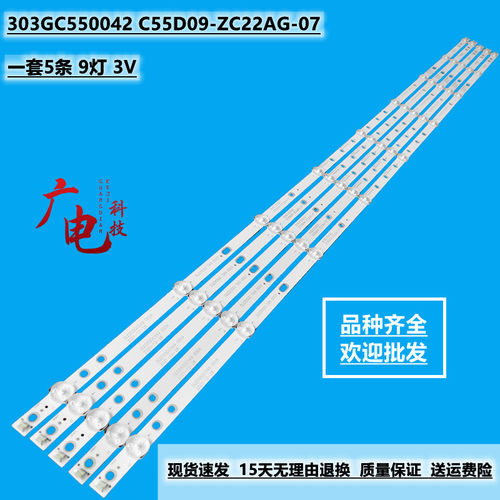 微鲸55G300灯条GC55D09-ZC22AG-11 303GC550047液晶电视LED背光灯