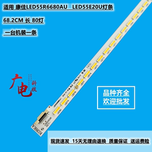 康佳LED55R6680AU灯条LED55E20U灯条35019338 35019339侧入式灯条