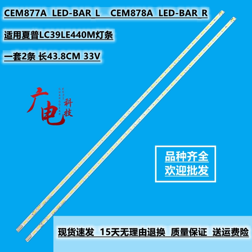全新适用夏普LC39LE440M灯条一套2条LED-BAR_L LED-BAR_LR