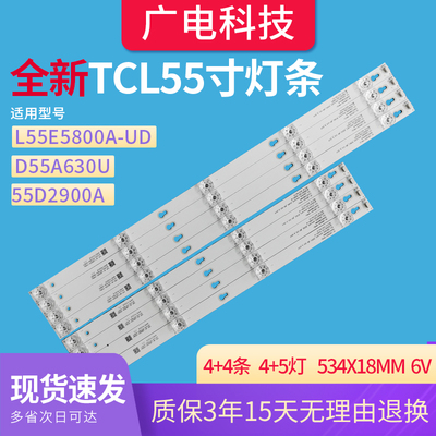 TCL液晶电视机屏幕LED背光灯条