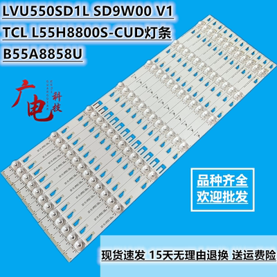 适用TCL L55H8800S-CUD灯条TMT_55H8800_12X7屏LVU550SD1L SD9W00