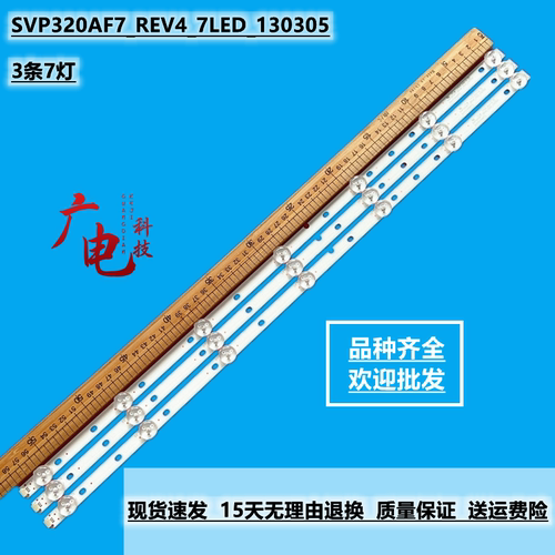 全新厦华LE-32MG83DTK灯条SVP320AF7_REV4_7LED_130305液晶灯珠