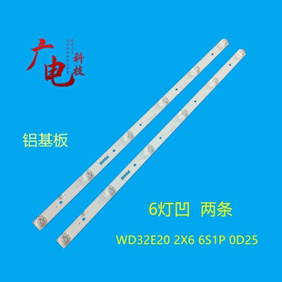 32寸灯条5灯2条CC02320D510V11 1410灯条WD32E20 2X6 6S1P 0D25
