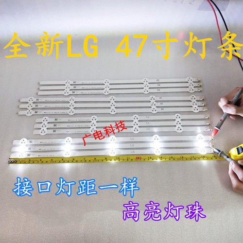 LG 47LP360C 47LN579E-CA 47LN6150 47LN5400-CN 创维47E5ERS灯条