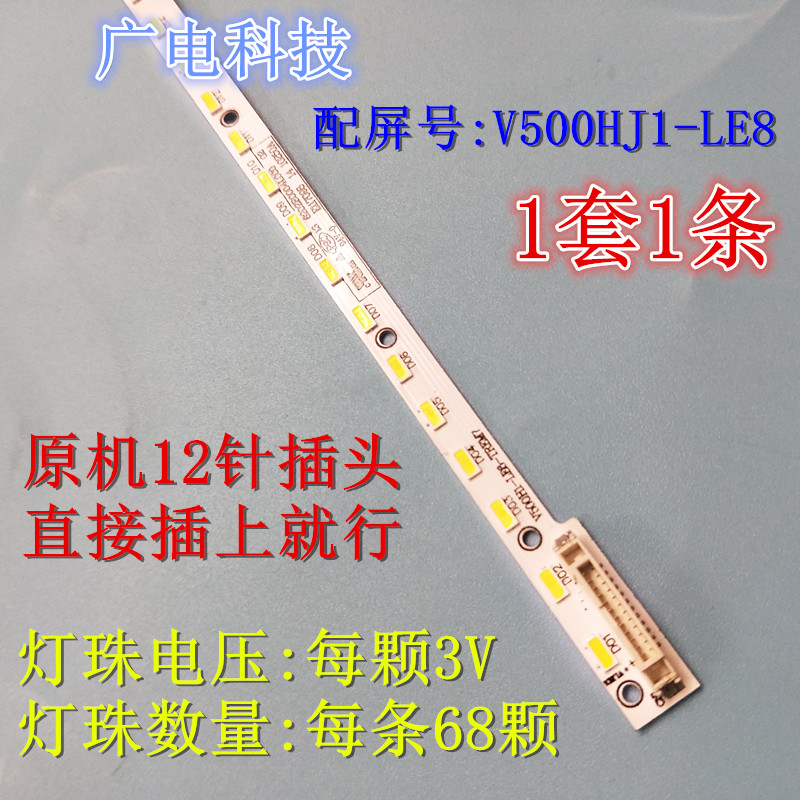 全新夏普LCD-50V3A背光灯条V500H1-LE6-TREM7 V500HJ1-LE8灯条