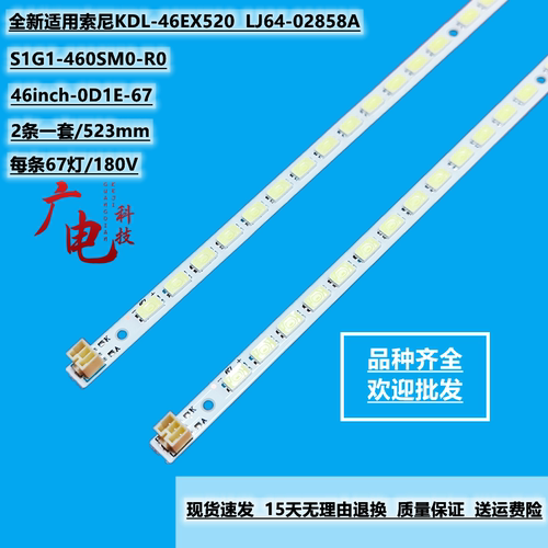 全新适用索尼 KDL-46EX520灯条 LJ64-02858A S1G1-460SM0-R0 一套