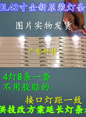 4灯珠8条TCL L43F2820E L43F2800A D43A710灯条4C-LB4304T-HR1