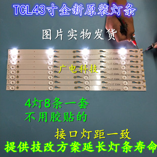 4灯珠8条TCL L43F2820E L43F2800A D43A710灯条4C-LB4304T-HR1