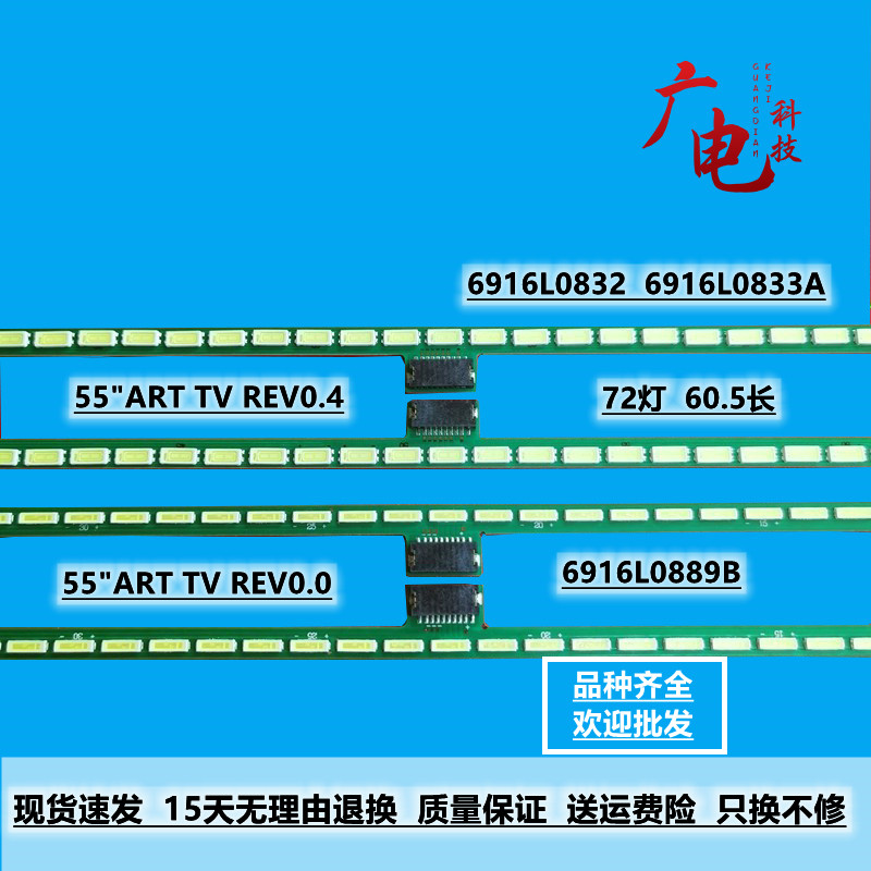 适用TCL 55FU8765 灯条6916L0888B 89B 6922L-0028A LC550EUG背光