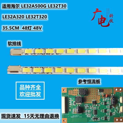 定制海尔LE32A500G灯条LE32A320 LE32A3灯条UE-MBLL005SZT-U7A/B3