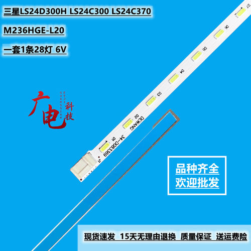 全新 三星LS24D300H LS24C300 LS24C370 背光灯 M236HGE-L20 灯条