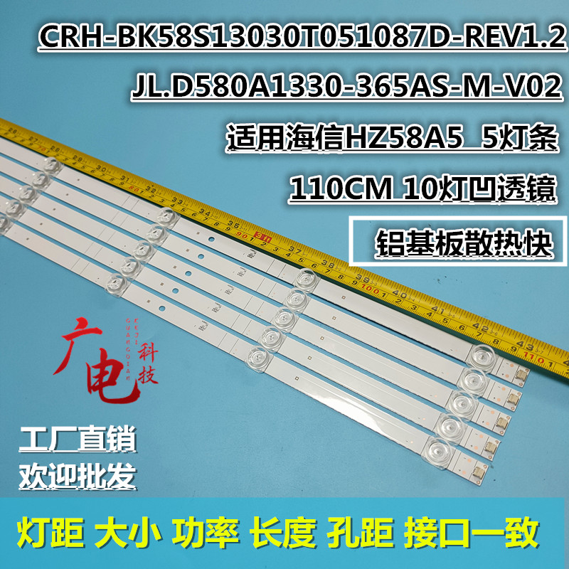 海信HZ58A55灯条JL.D580A1330-365AS-M-V02/1 1.1米10灯凹透镜
