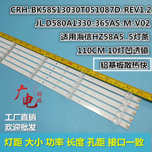 海信HZ58A55灯条JL.D580A1330-365AS-M-V02/1 1.1米10灯凹透镜