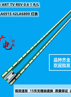 LG 42LA691S 42LA6800 背光灯条 42 V13 ART TV REV 0.6 1 R/L