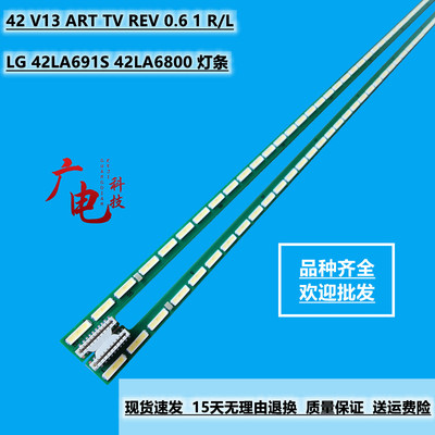LG 42LA691S 42LA6800 背光灯条 42 V13 ART TV REV 0.6 1 R/L