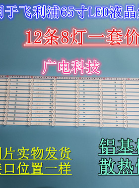 飞利浦65PFF5455/T3灯条4708-K65WD8-A1213K01/K650WD液晶电视LED