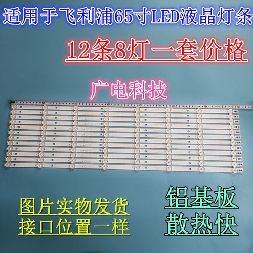 飞利浦65PFF5455/T3灯条4708-K65WD8-A1213K01/K650WD液晶电视LED