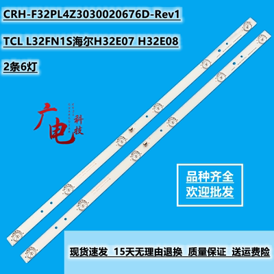 适用TCL L32FN1S海尔H32E07 H32E08灯条CRH-F32PL4Z3030020676D-R