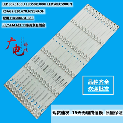 海信LED50K300UD灯条LED50K300U LED50EC520UA灯条RSAG7.820.6723