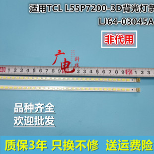 适用TCL L55P7200-3D背光LJ64-03045A 2011SGS55 5630 LTA550HQ14